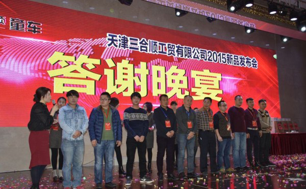 三合顺童车新品发布会现场